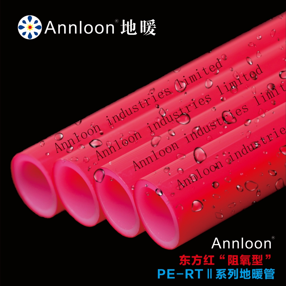 英国开云唯一官网-开云(中国)东方红“阻氧型”PE-RTⅡ系列地暖管