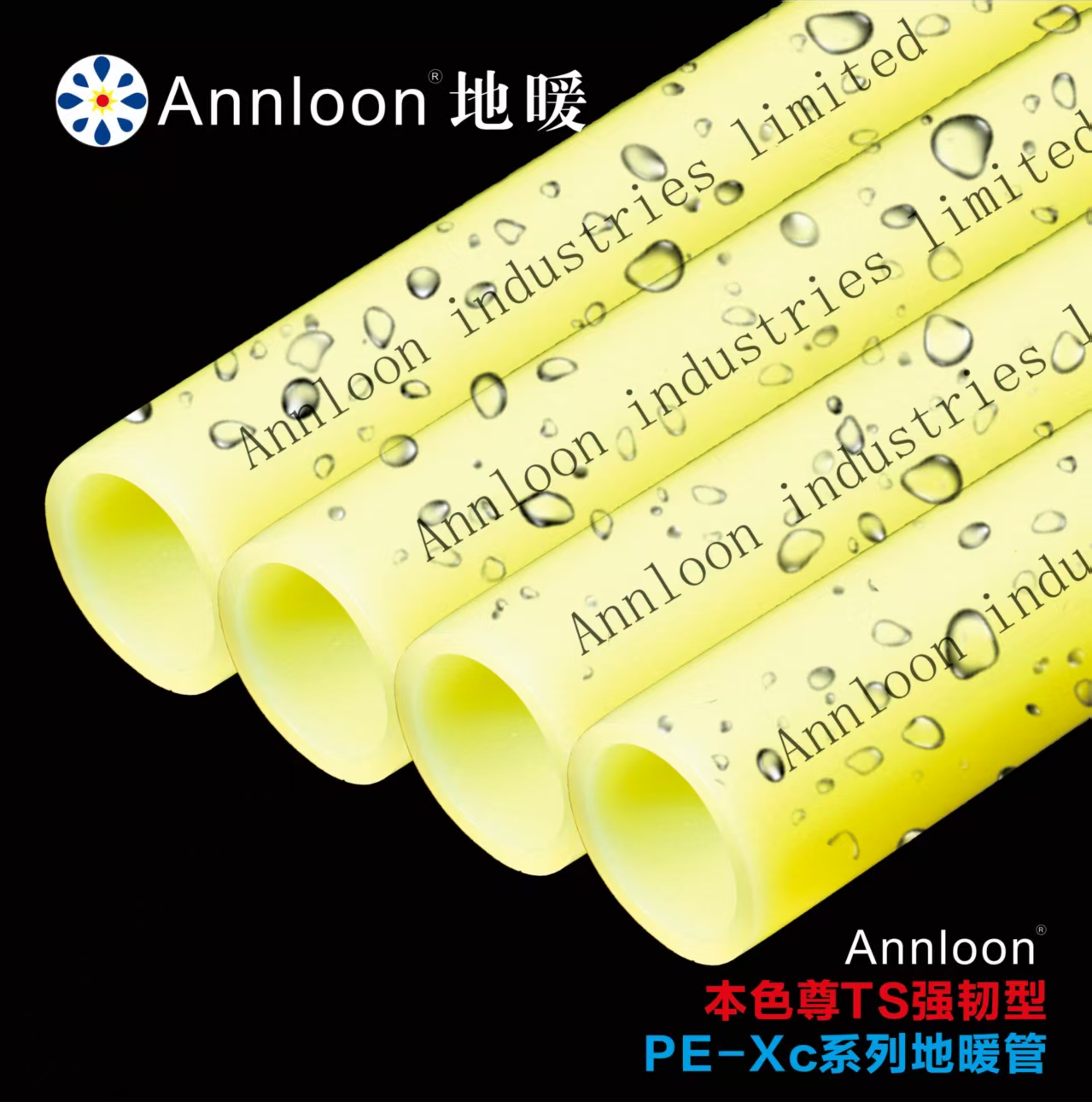 英国开云唯一官网-开云(中国)PE-Xc地暖管即刻享受温暖的舒适生活
