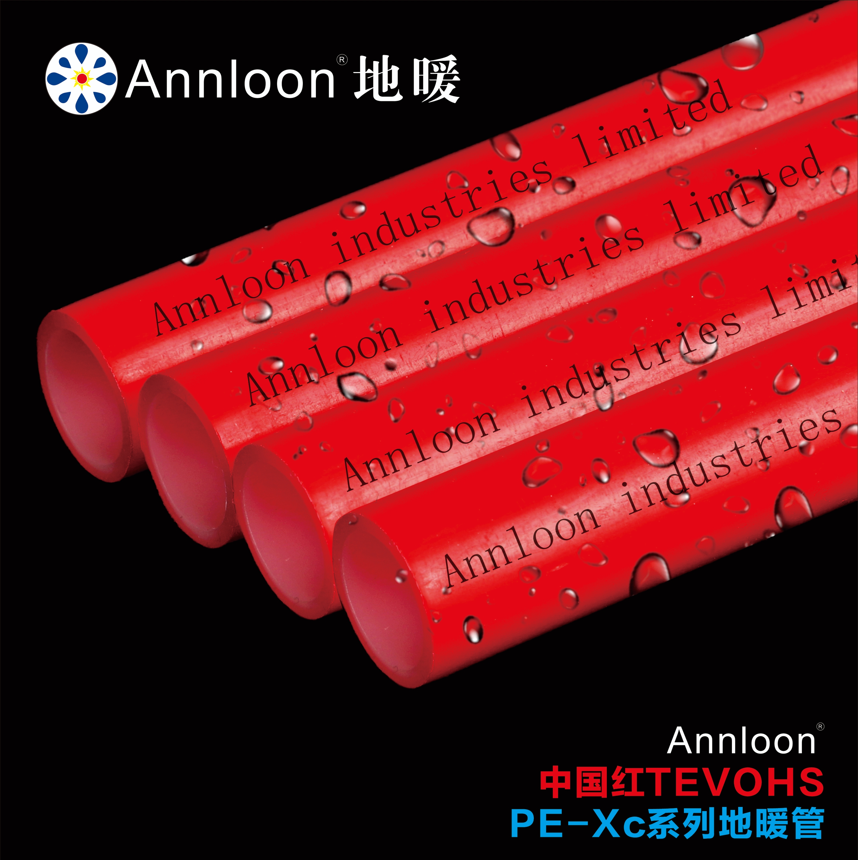 英国开云唯一官网-开云(中国)PE-Xc辐照交联地暖管